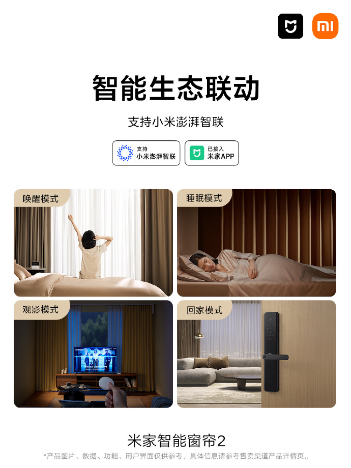米家智能窗帘2 塑造智能家居的新视界